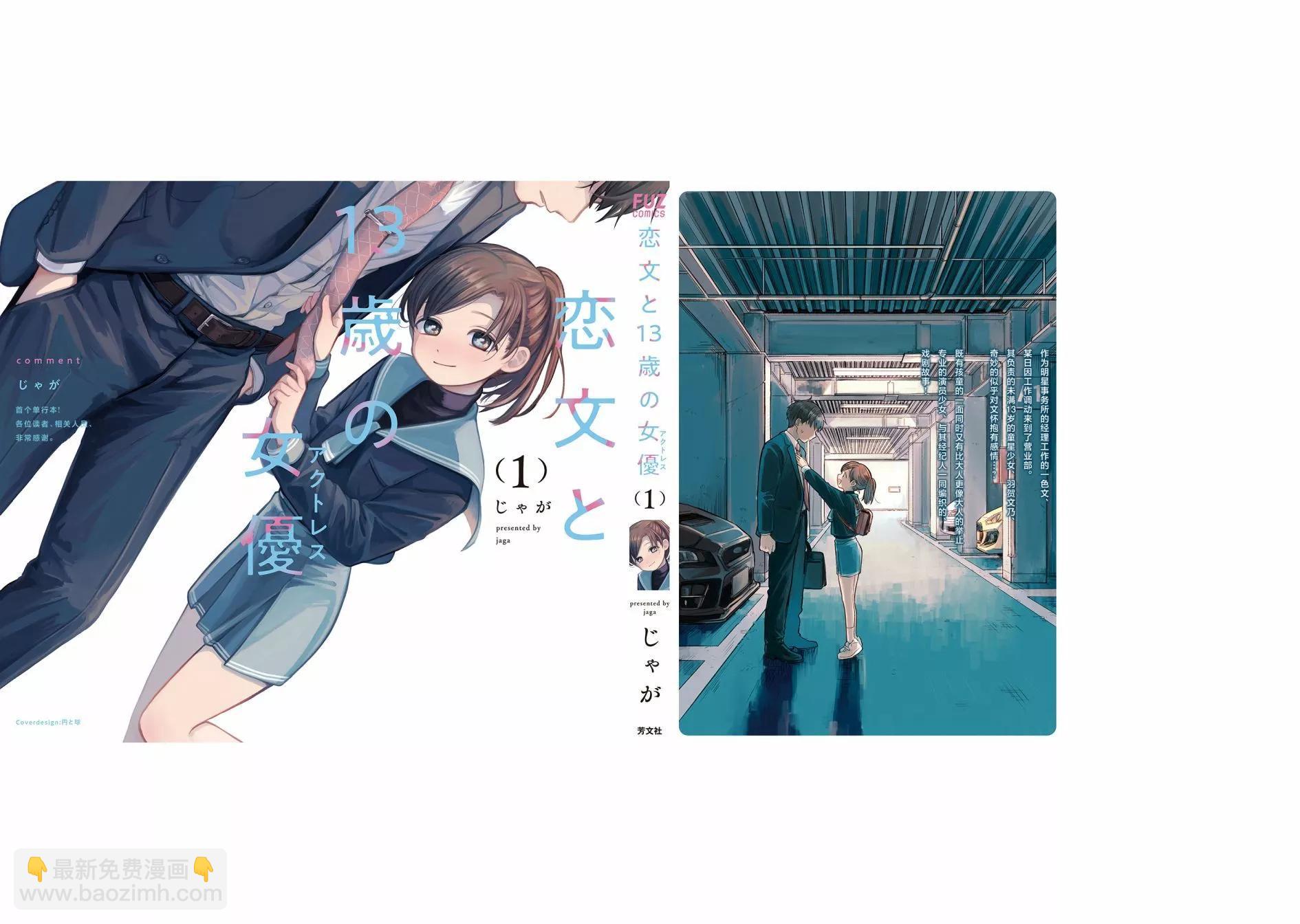 情書與13歲女演員 - 單行本番外 - 3