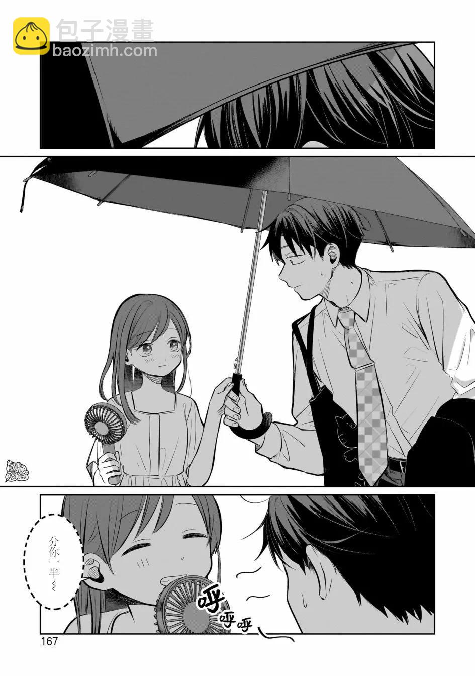 情書與13歲女演員 - 單行本番外 - 3