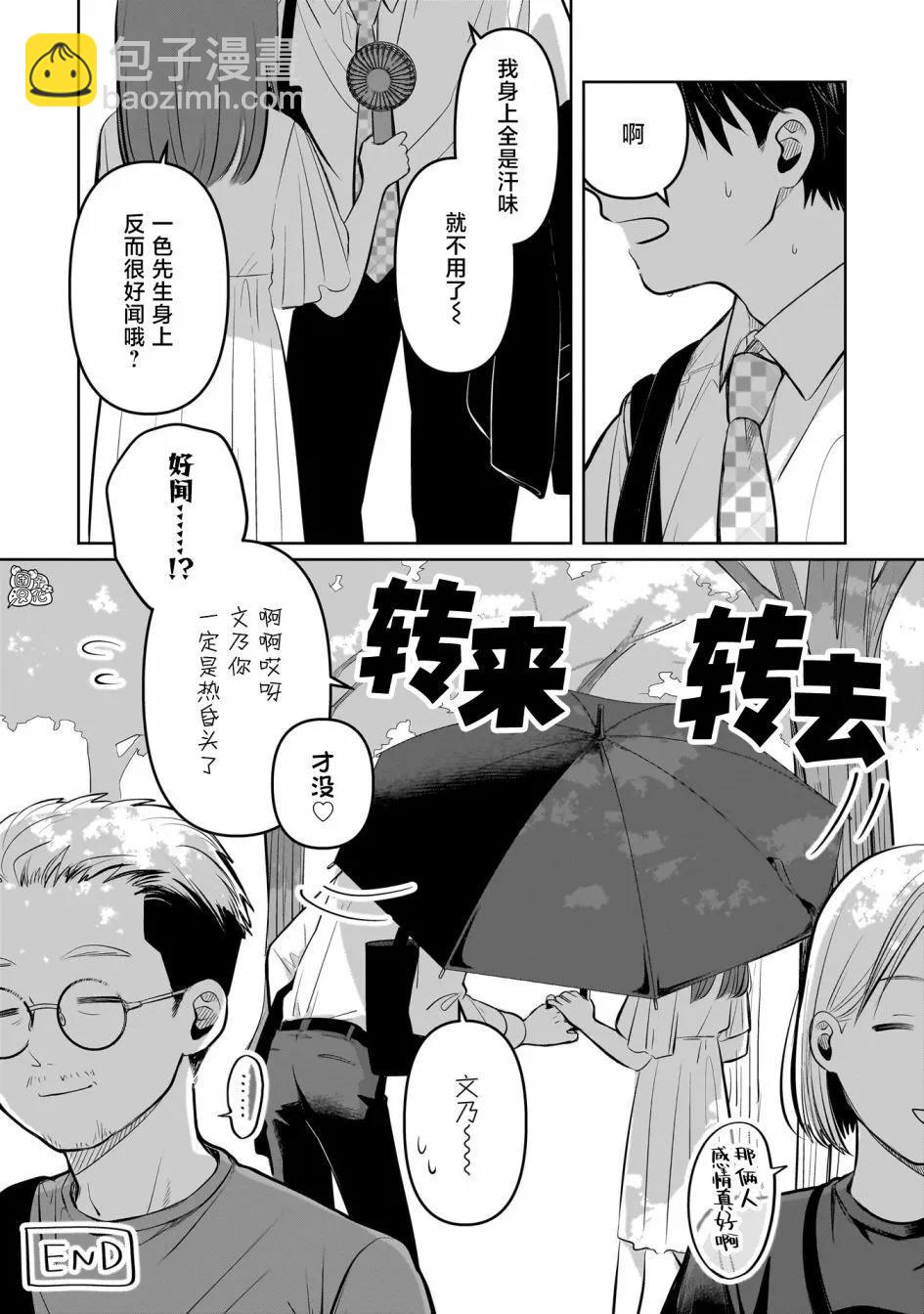 情書與13歲女演員 - 單行本番外 - 1