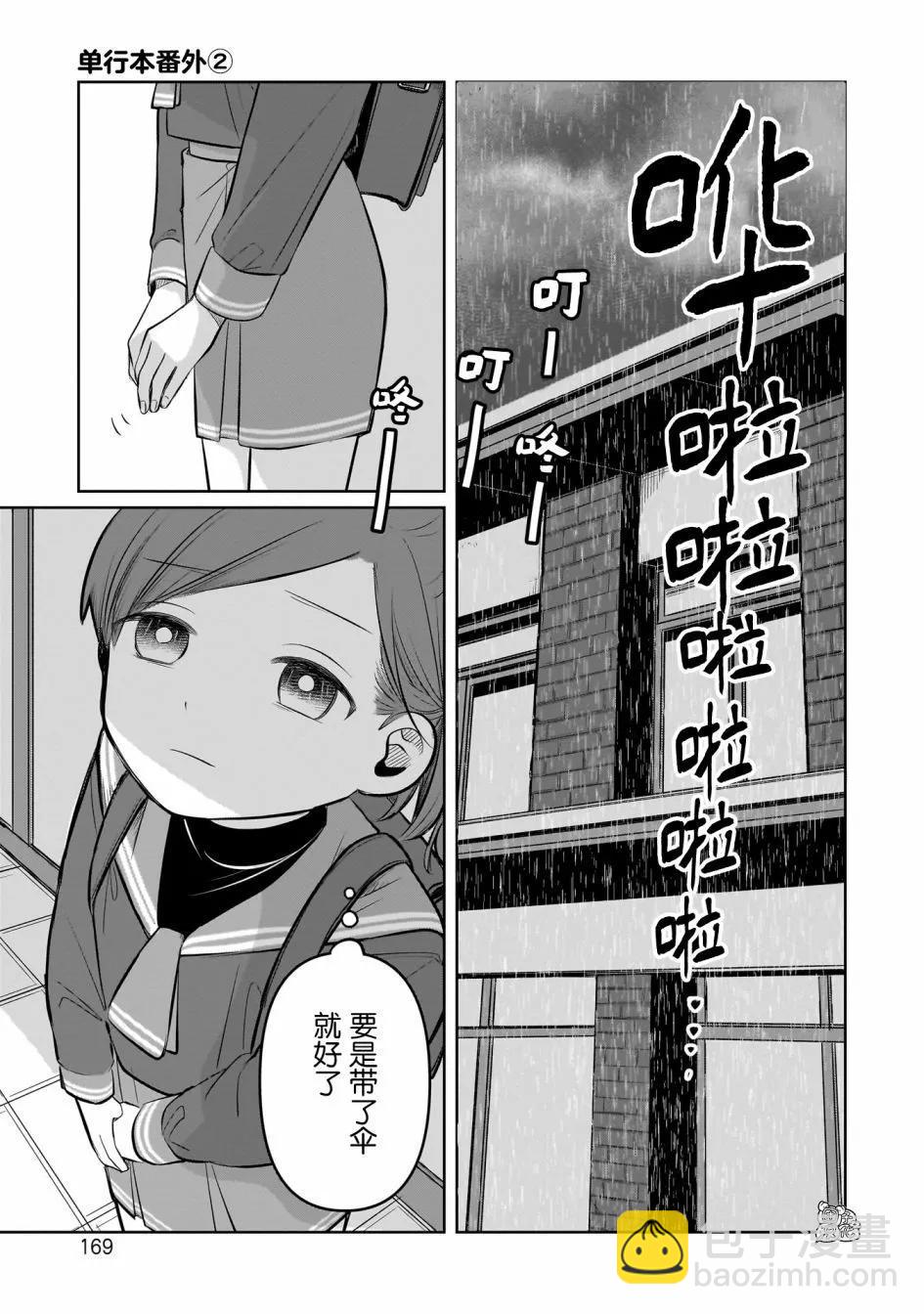 情書與13歲女演員 - 單行本番外 - 2