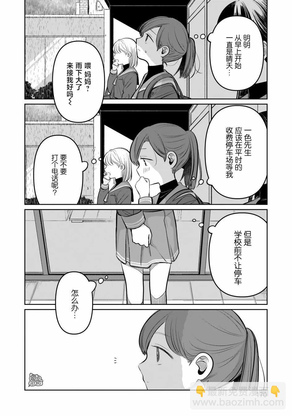 情書與13歲女演員 - 單行本番外 - 3