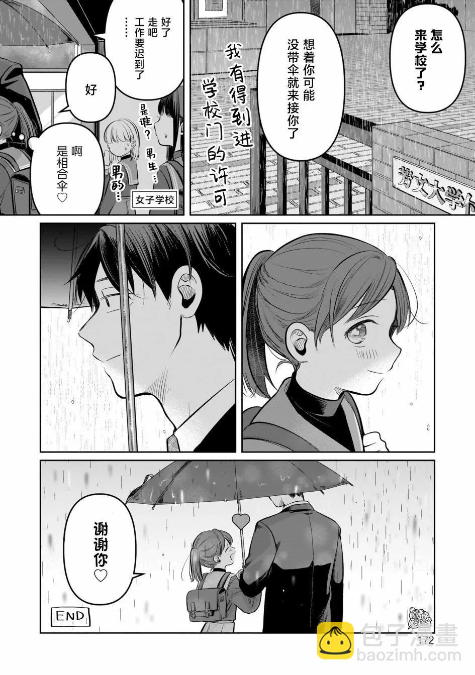 情書與13歲女演員 - 單行本番外 - 2