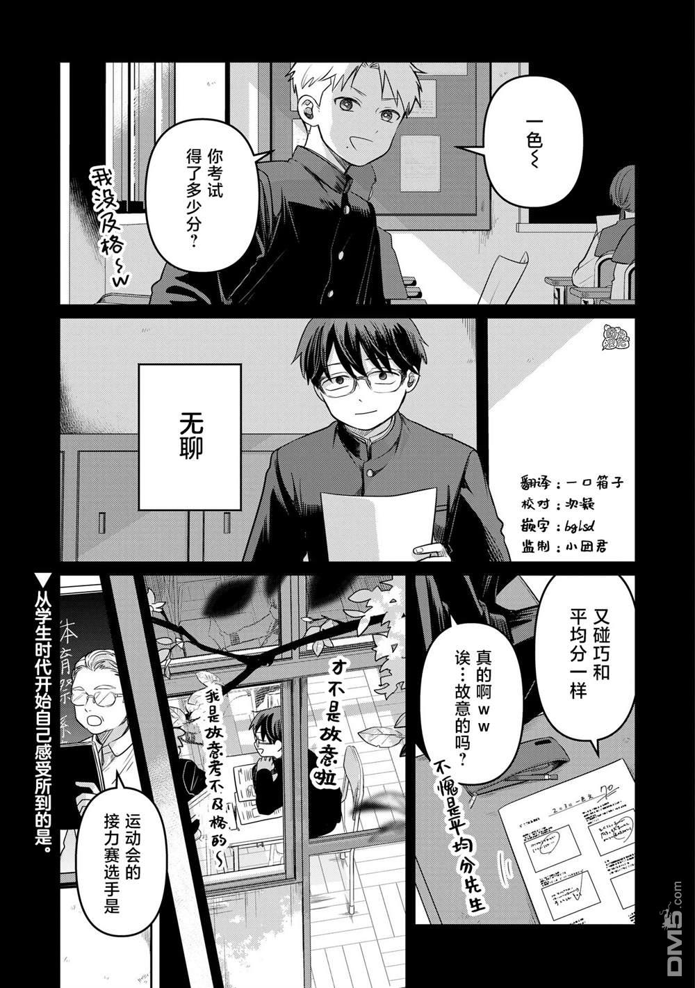 情書與13歲女演員 - 第13話 - 1