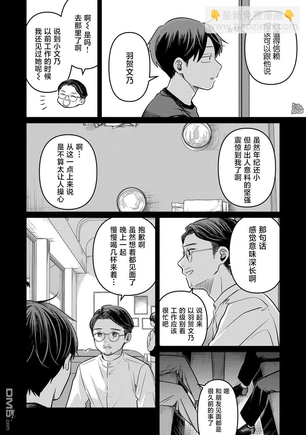 情書與13歲女演員 - 第13話 - 1