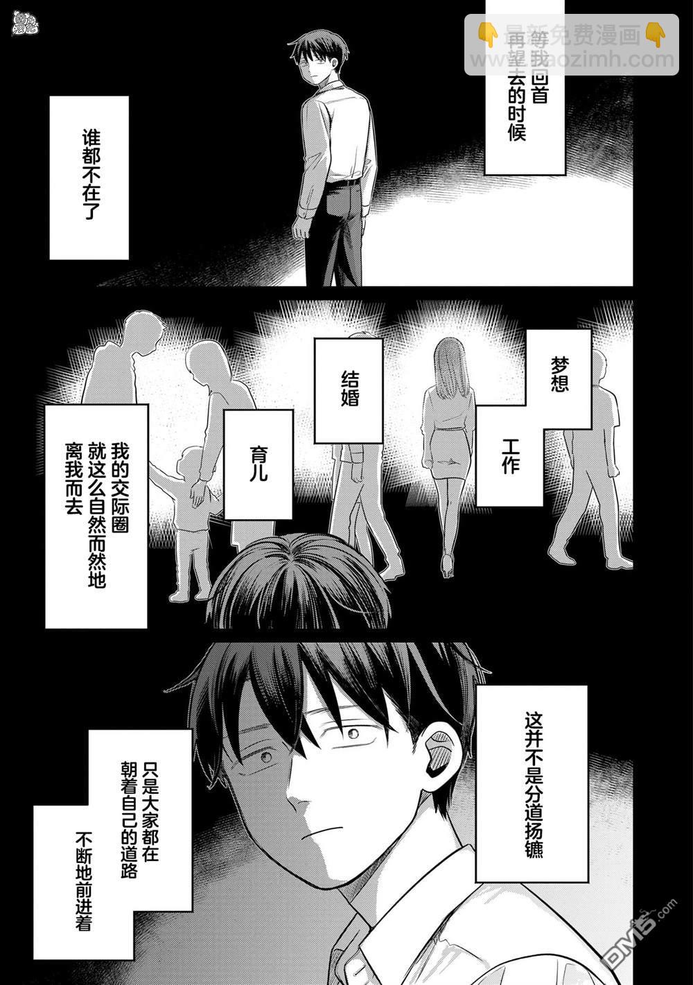 情書與13歲女演員 - 第13話 - 4