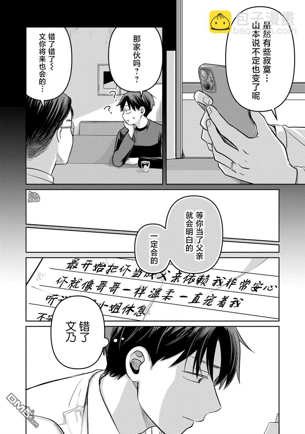 情書與13歲女演員 - 第13話 - 7