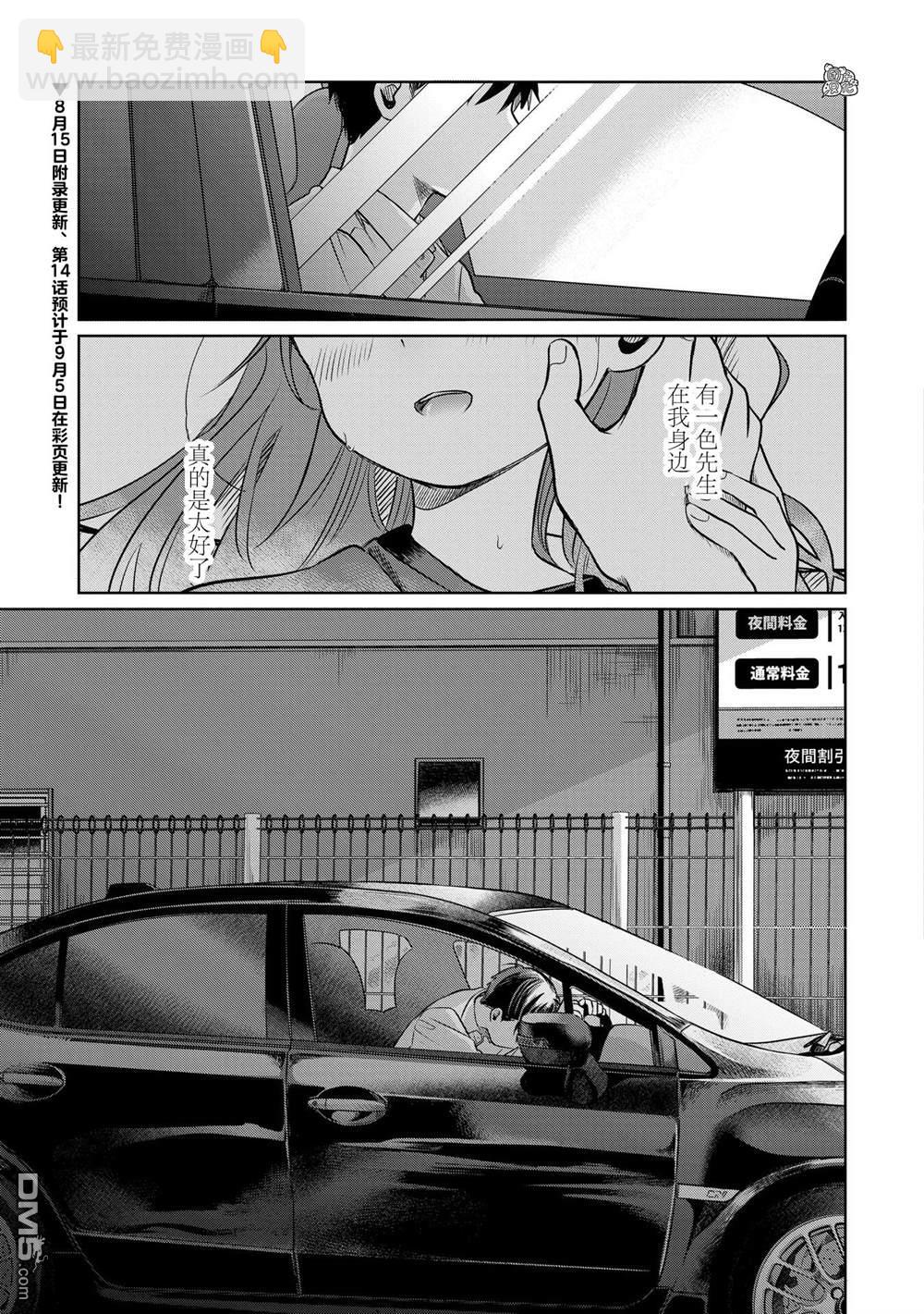 情書與13歲女演員 - 第13話 - 2