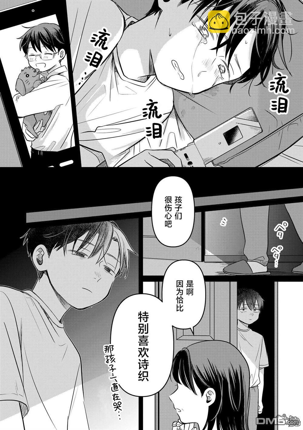 情書與13歲女演員 - 第13話 - 4
