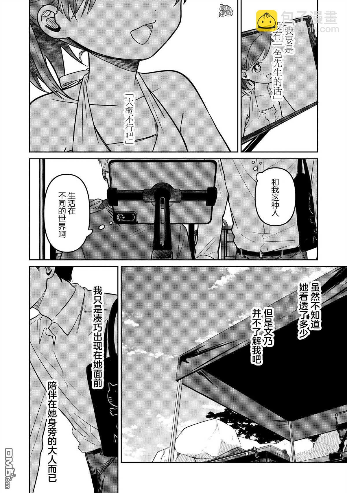 情書與13歲女演員 - 第14話 - 4