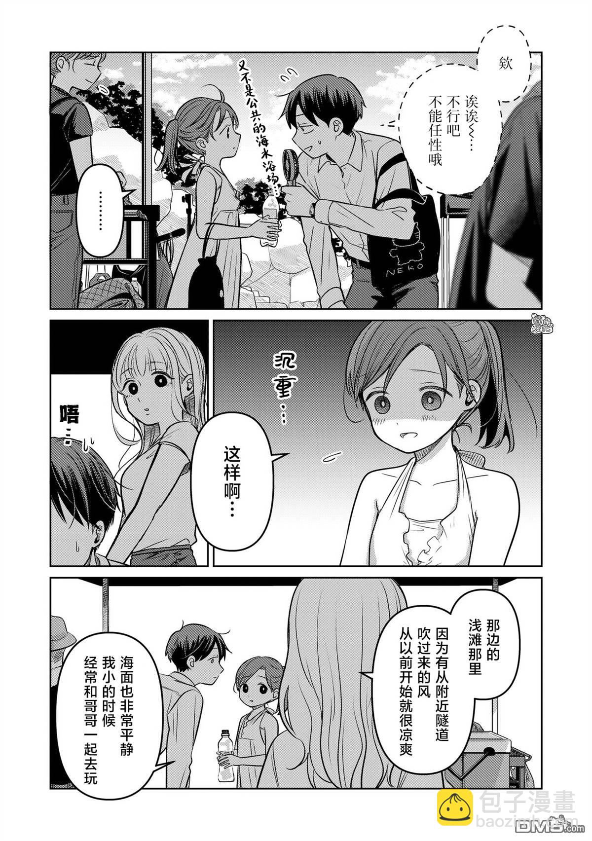 情書與13歲女演員 - 第14話 - 1