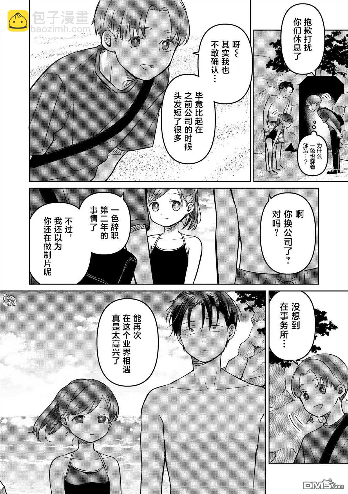 情書與13歲女演員 - 第14話 - 4