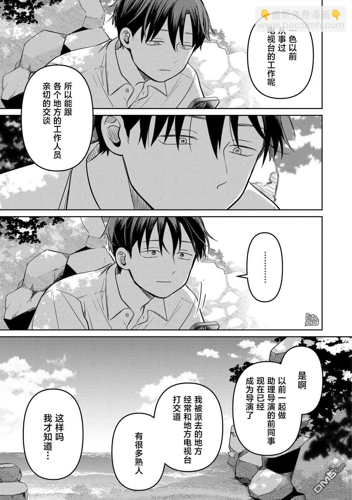 情書與13歲女演員 - 第14話 - 1