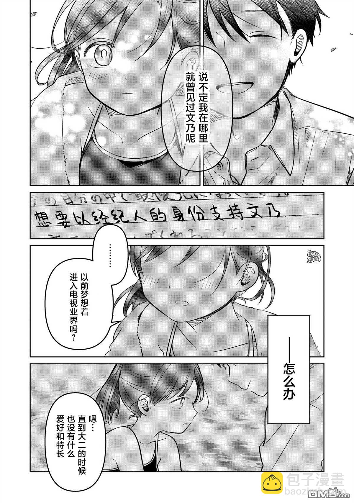 情書與13歲女演員 - 第14話 - 2