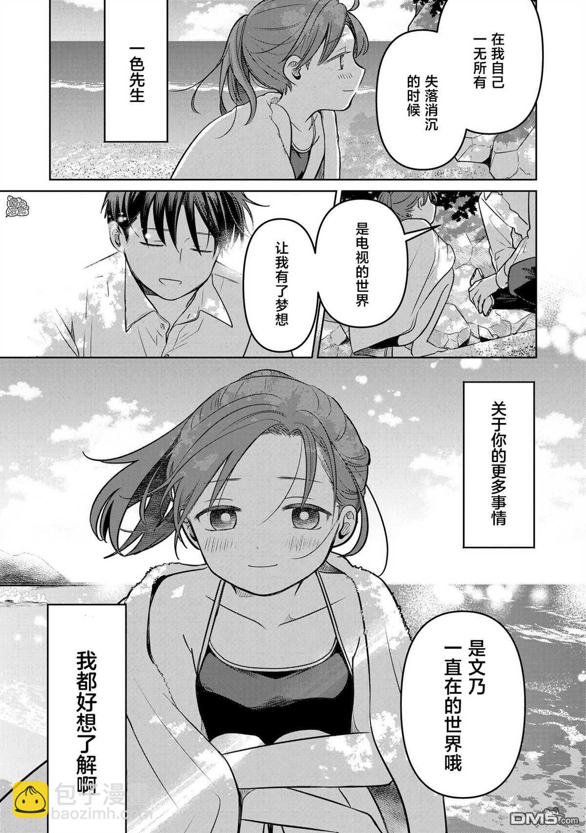 情書與13歲女演員 - 第14話 - 3