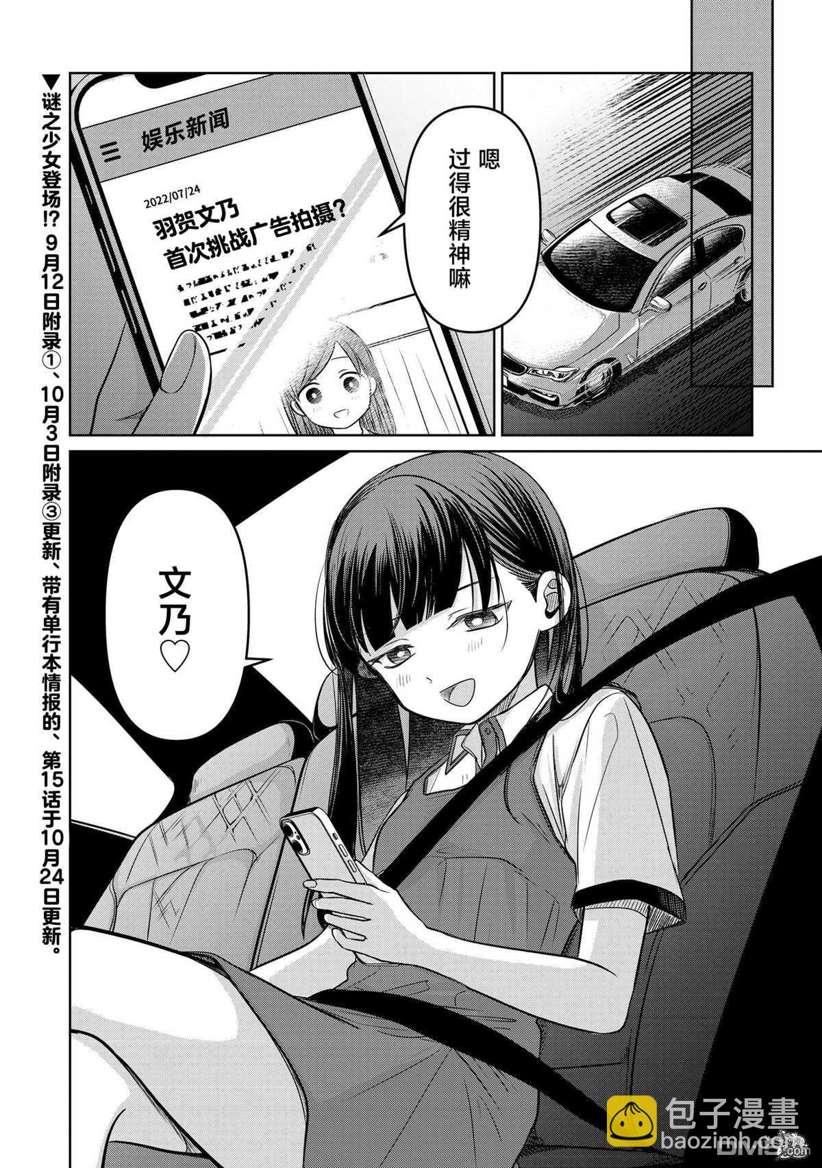 情書與13歲女演員 - 第14話 - 4