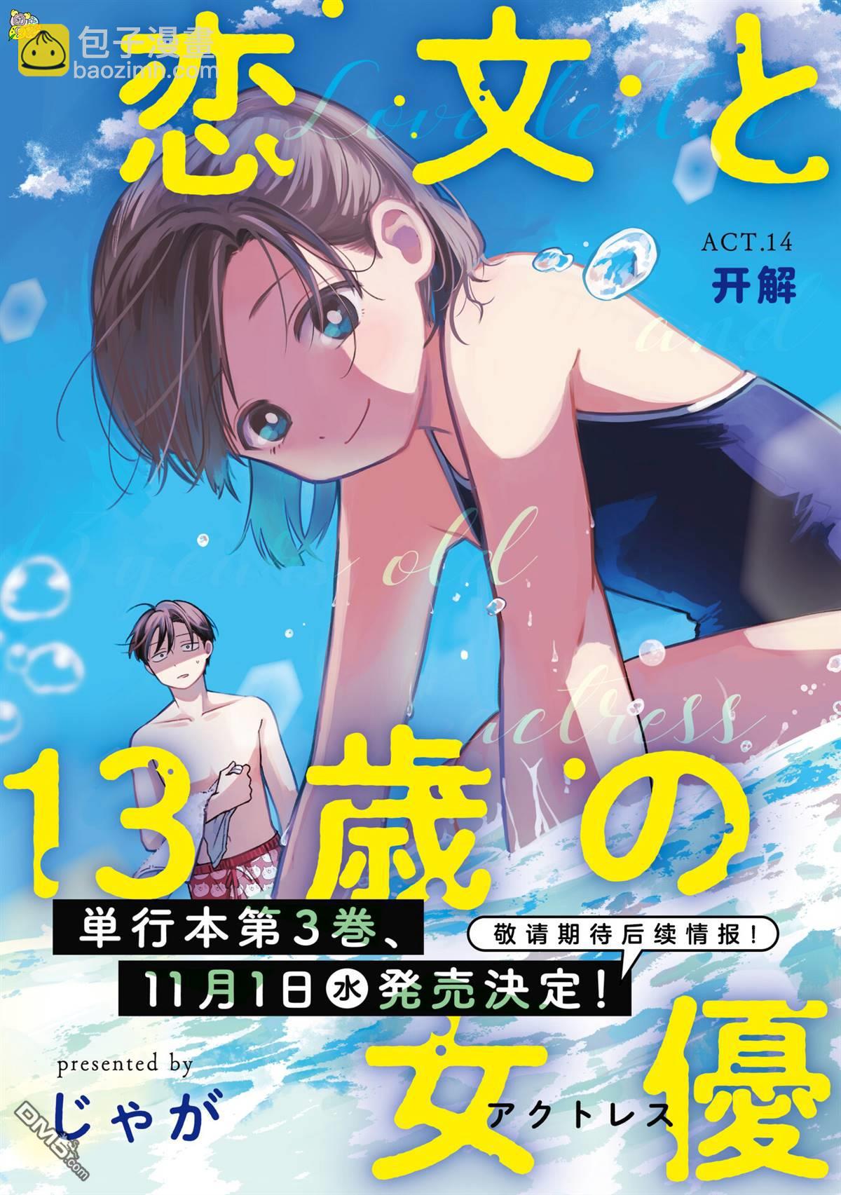 情書與13歲女演員 - 第14話 - 6