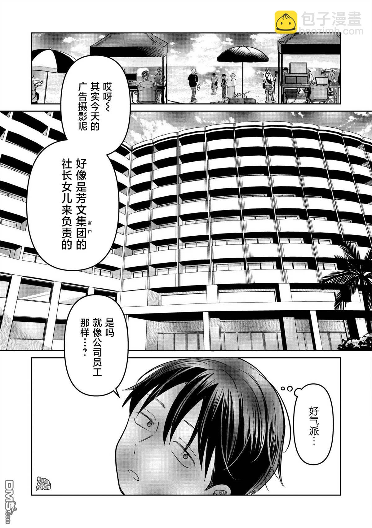 情書與13歲女演員 - 第14話 - 1