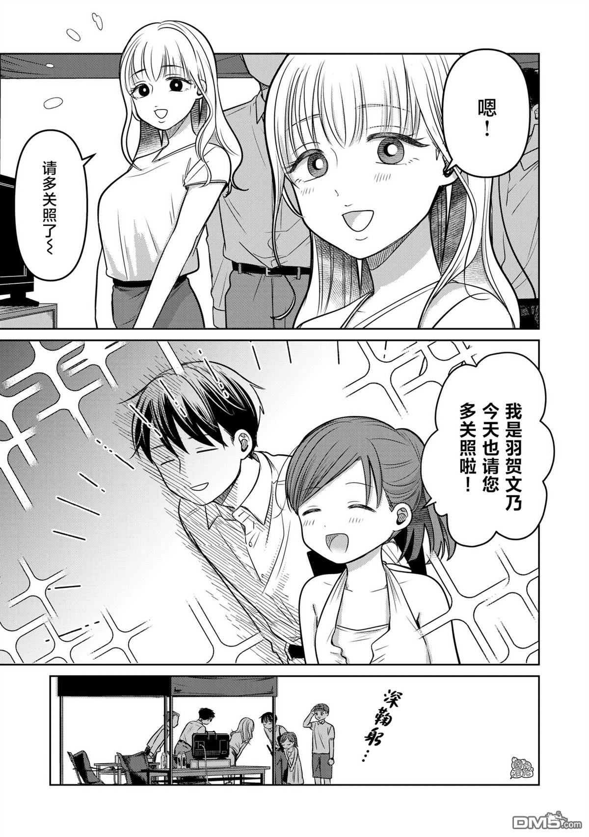情書與13歲女演員 - 第14話 - 3
