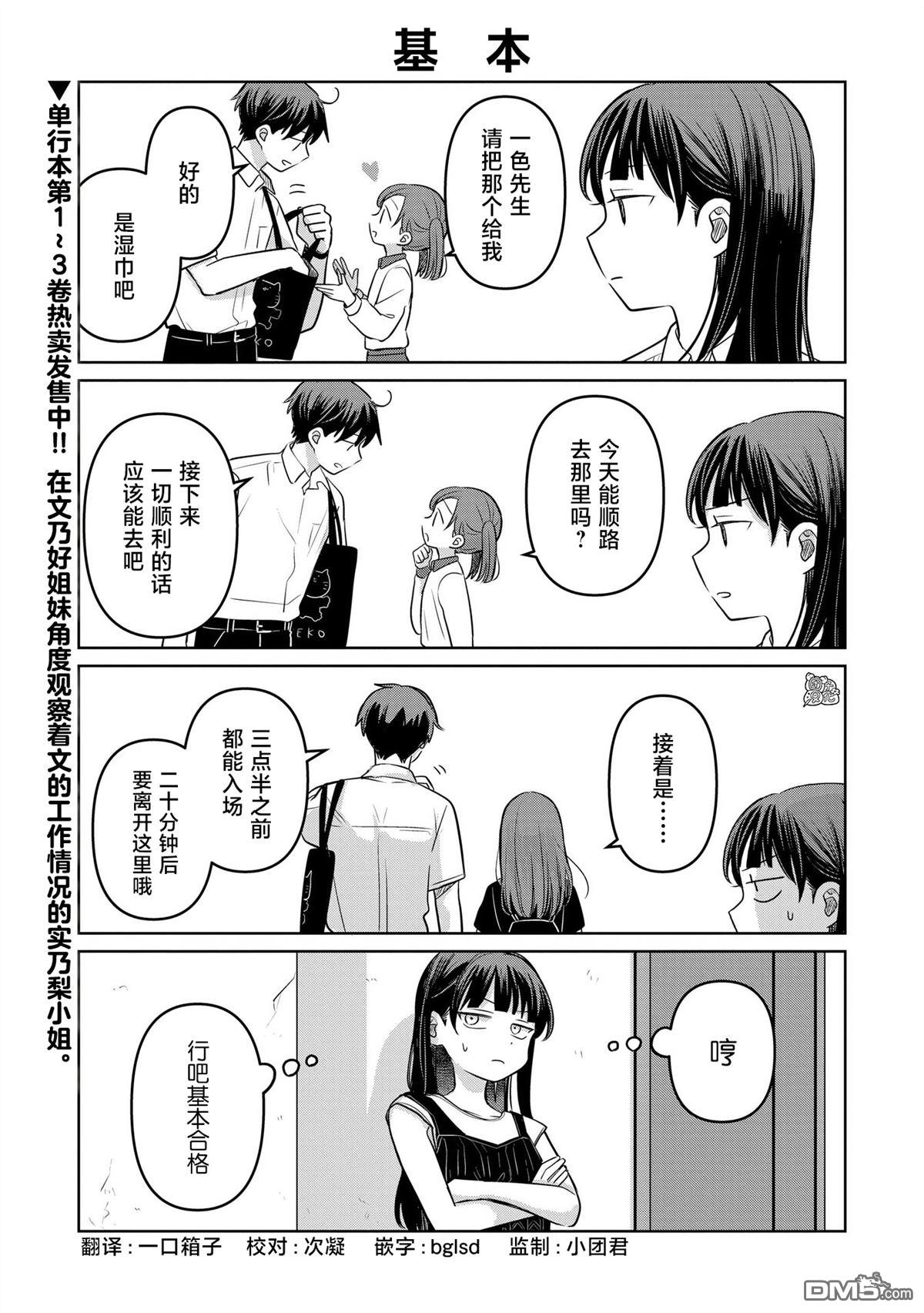 情書與13歲女演員 - 第15.5話 - 1