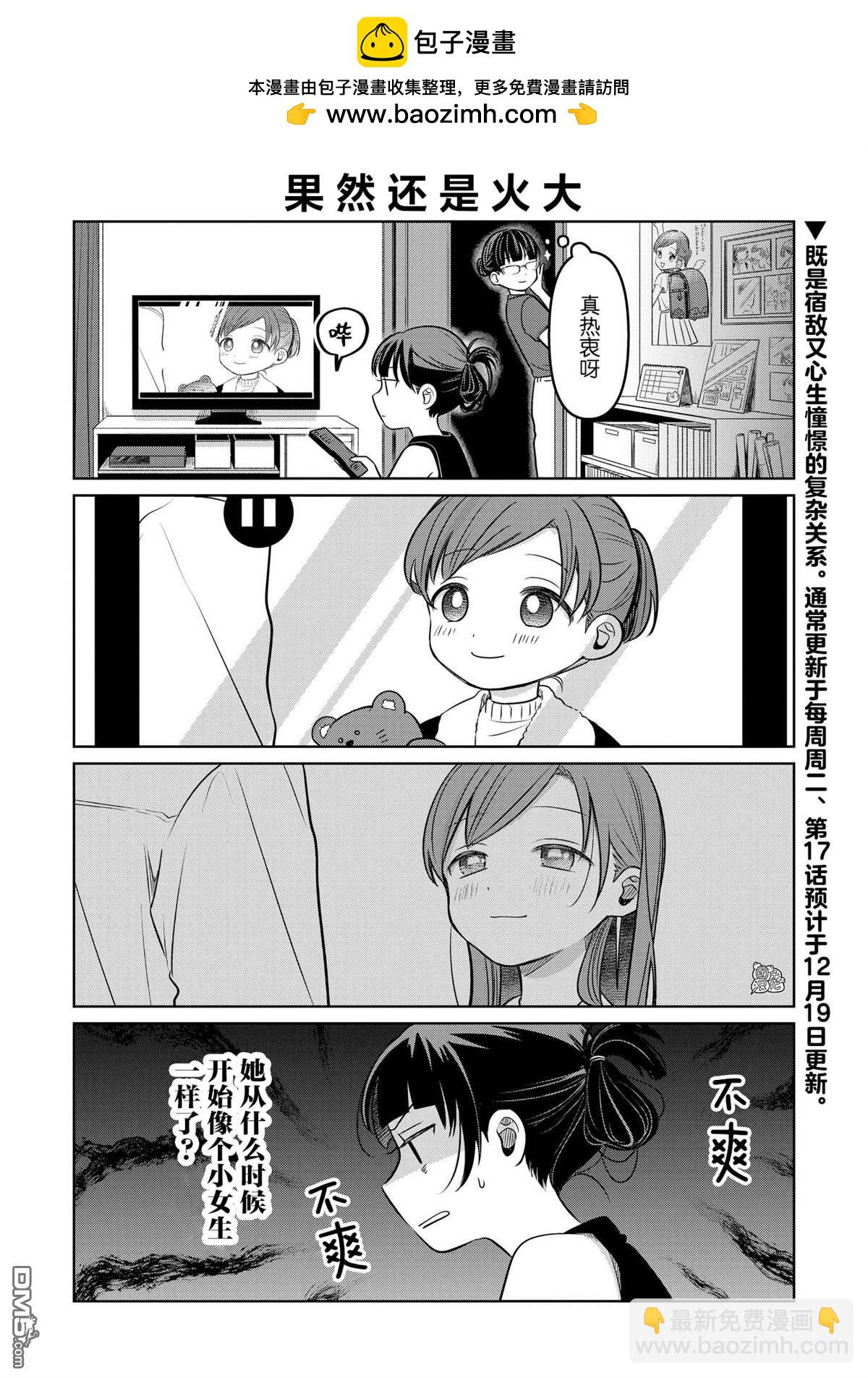 情書與13歲女演員 - 第15.5話 - 1