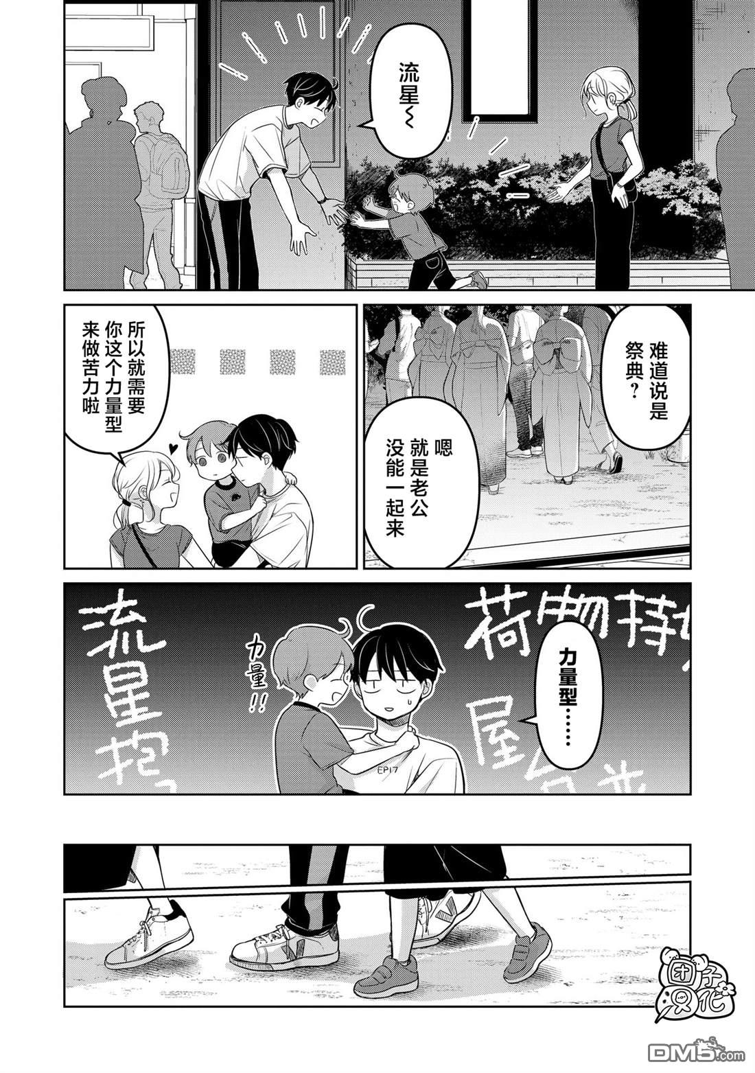 情書與13歲女演員 - 第17話(1/2) - 2