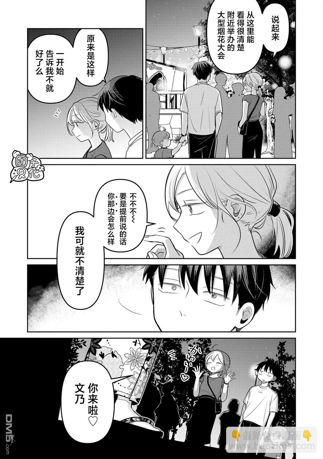 情書與13歲女演員 - 第17話(1/2) - 3