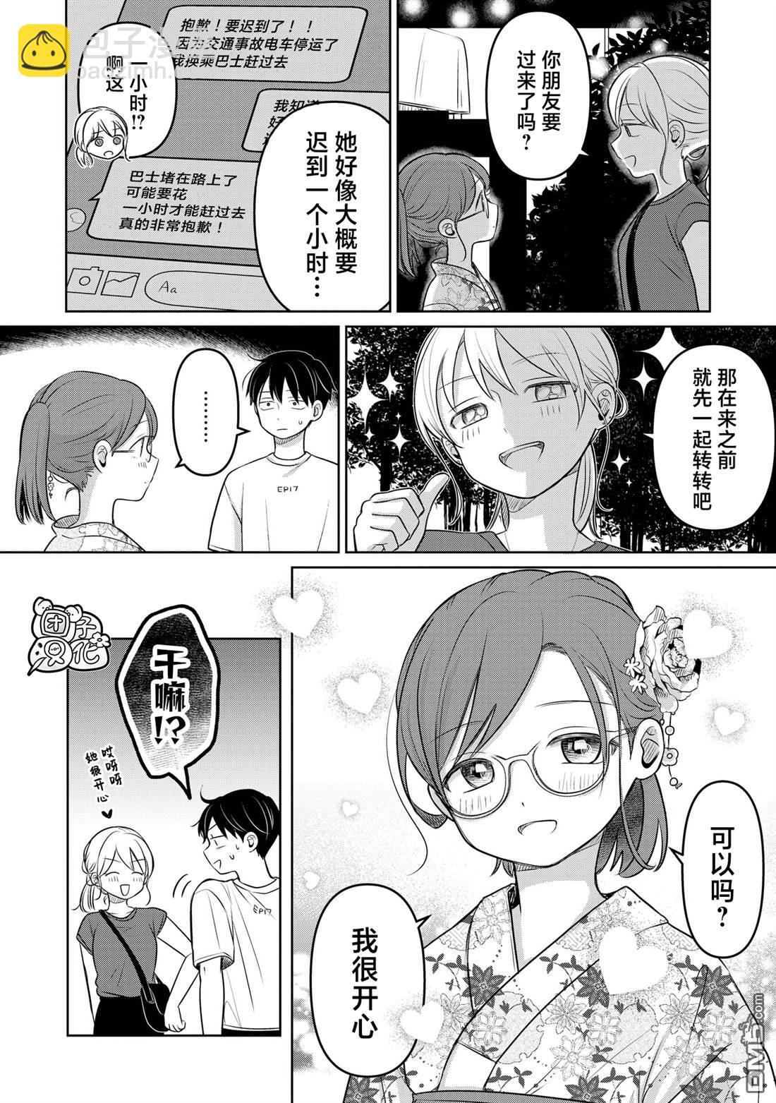 情書與13歲女演員 - 第17話(1/2) - 8
