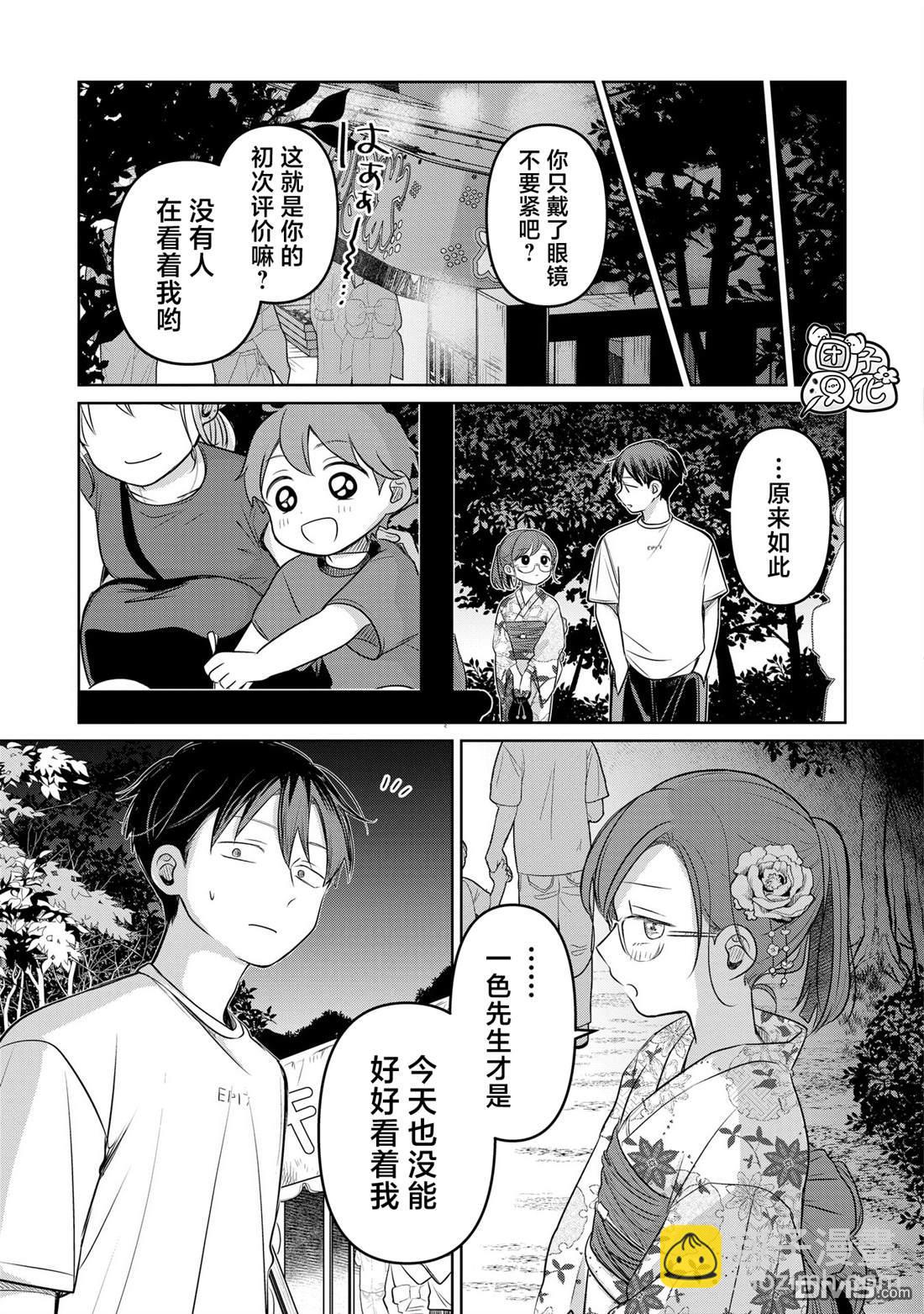情書與13歲女演員 - 第17話(1/2) - 1