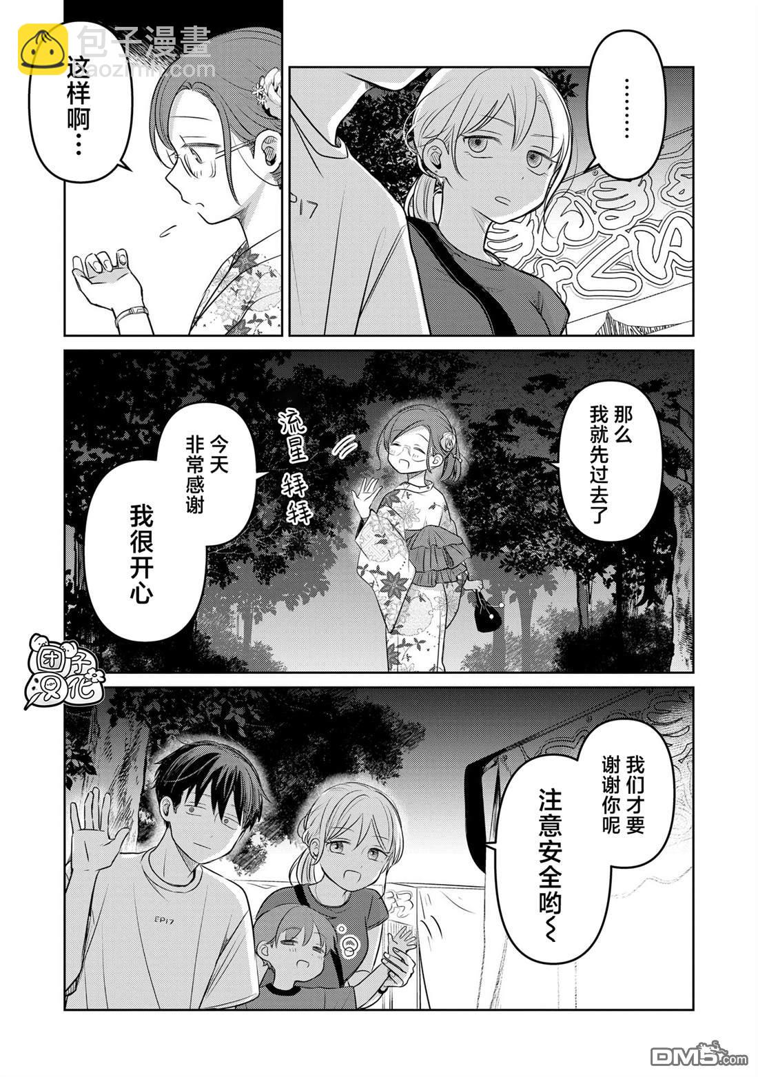 情書與13歲女演員 - 第17話(1/2) - 5