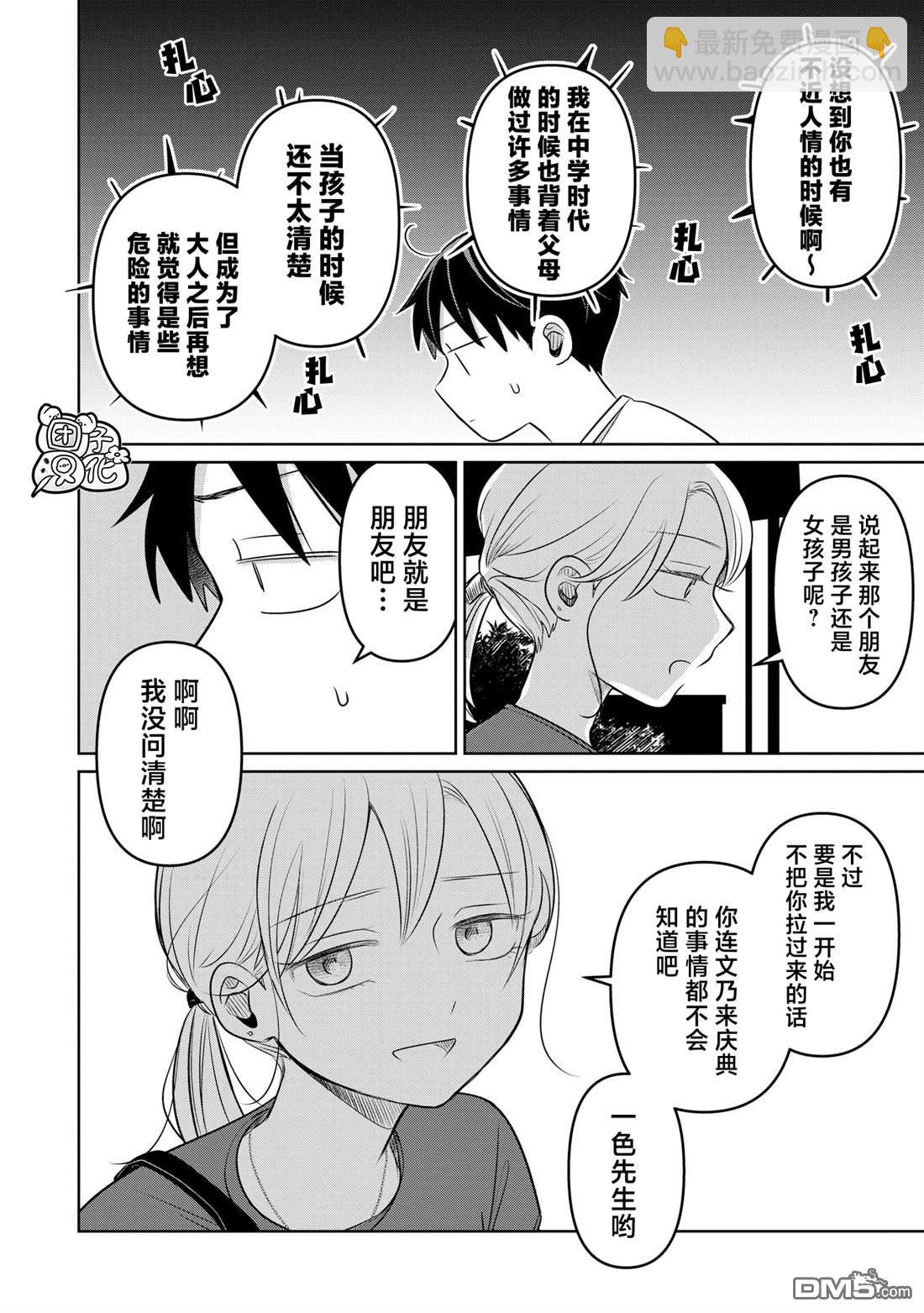 情書與13歲女演員 - 第17話(1/2) - 8