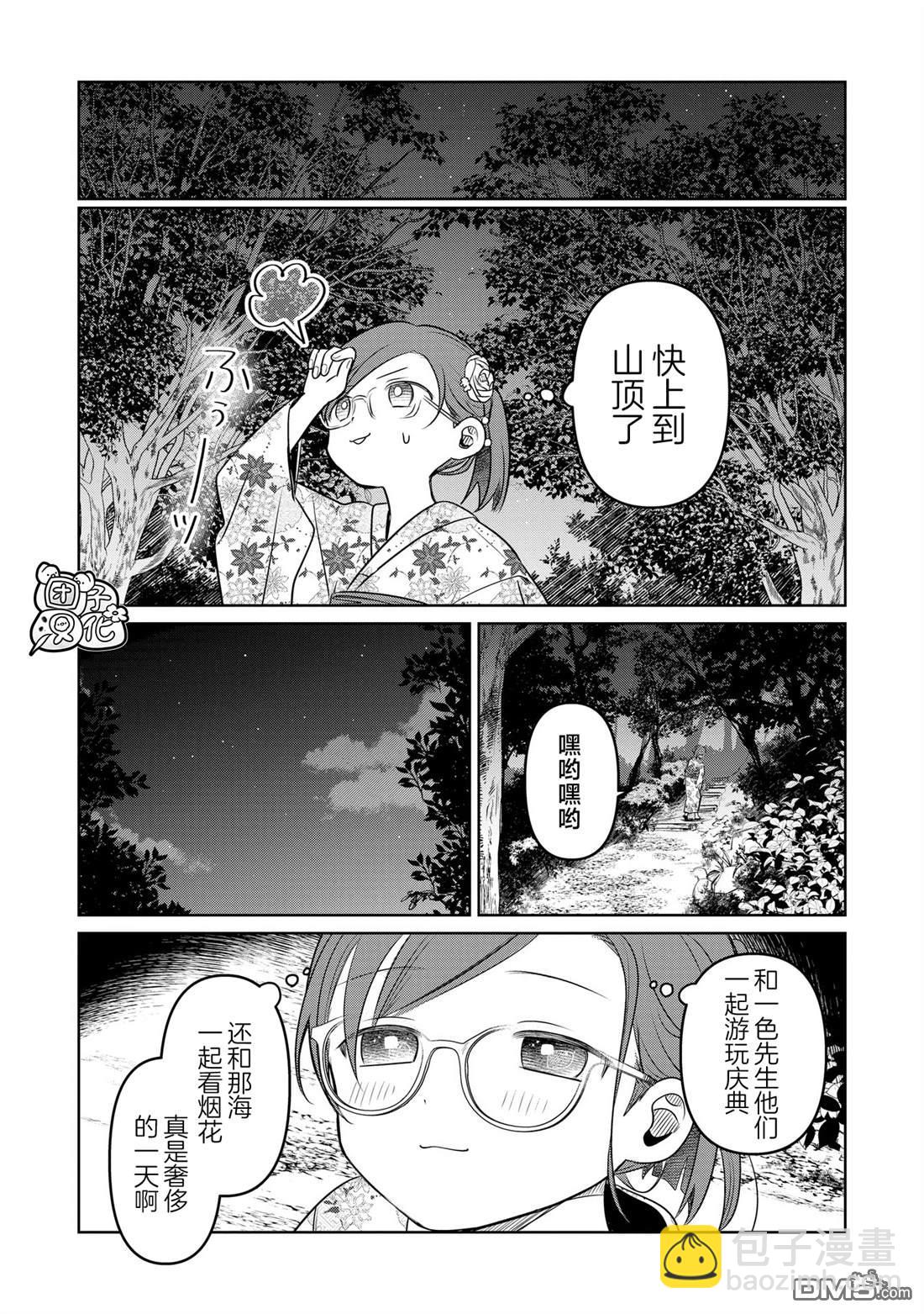 情書與13歲女演員 - 第17話(1/2) - 1