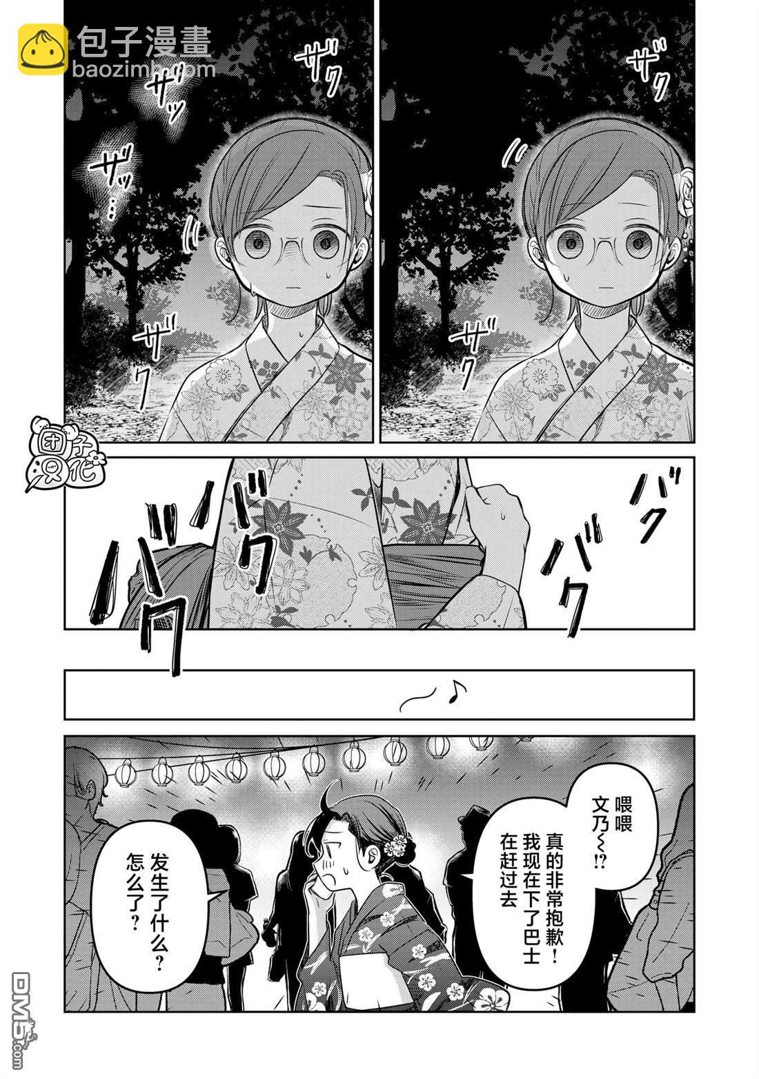 情書與13歲女演員 - 第17話(1/2) - 3