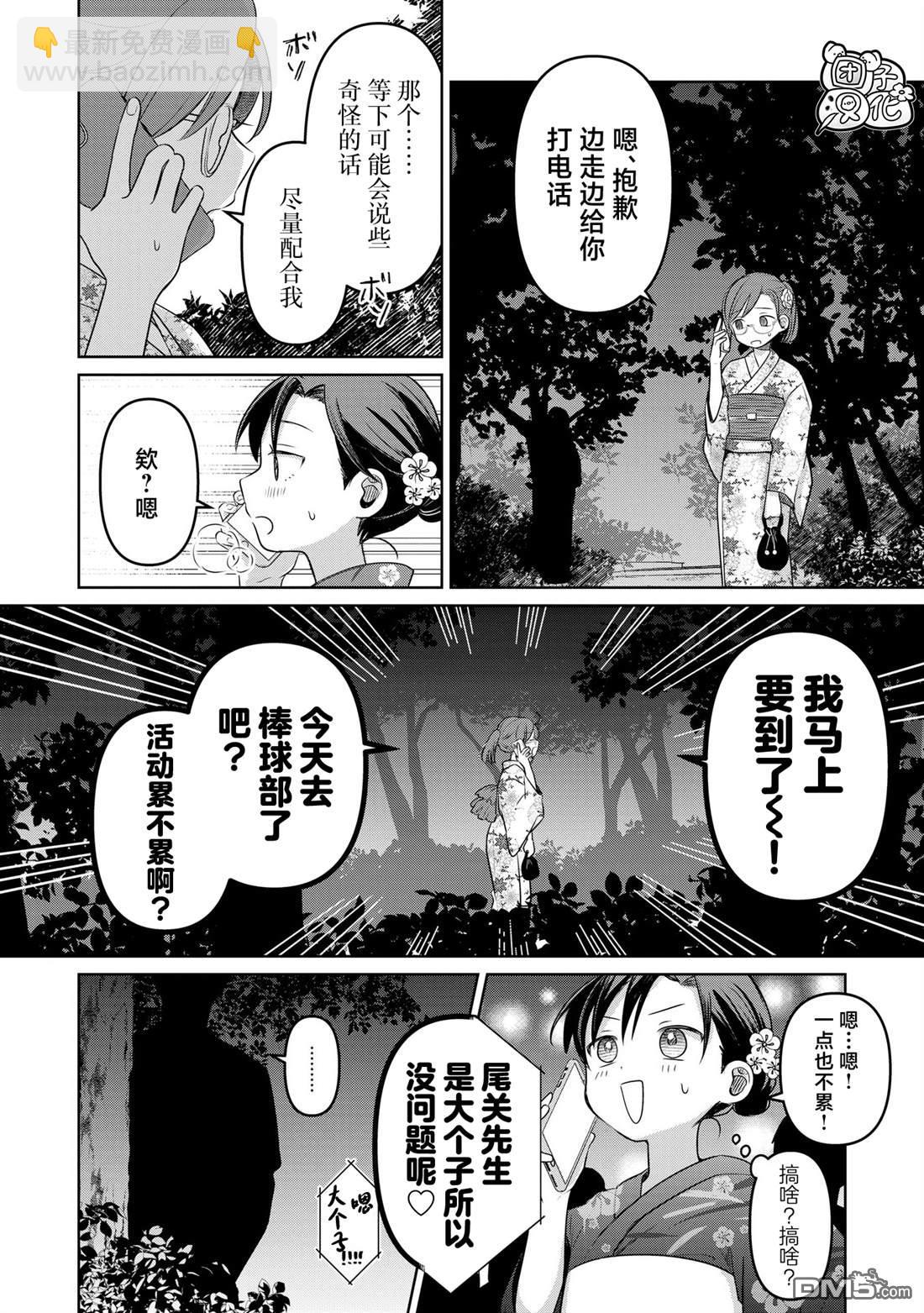 情書與13歲女演員 - 第17話(1/2) - 4