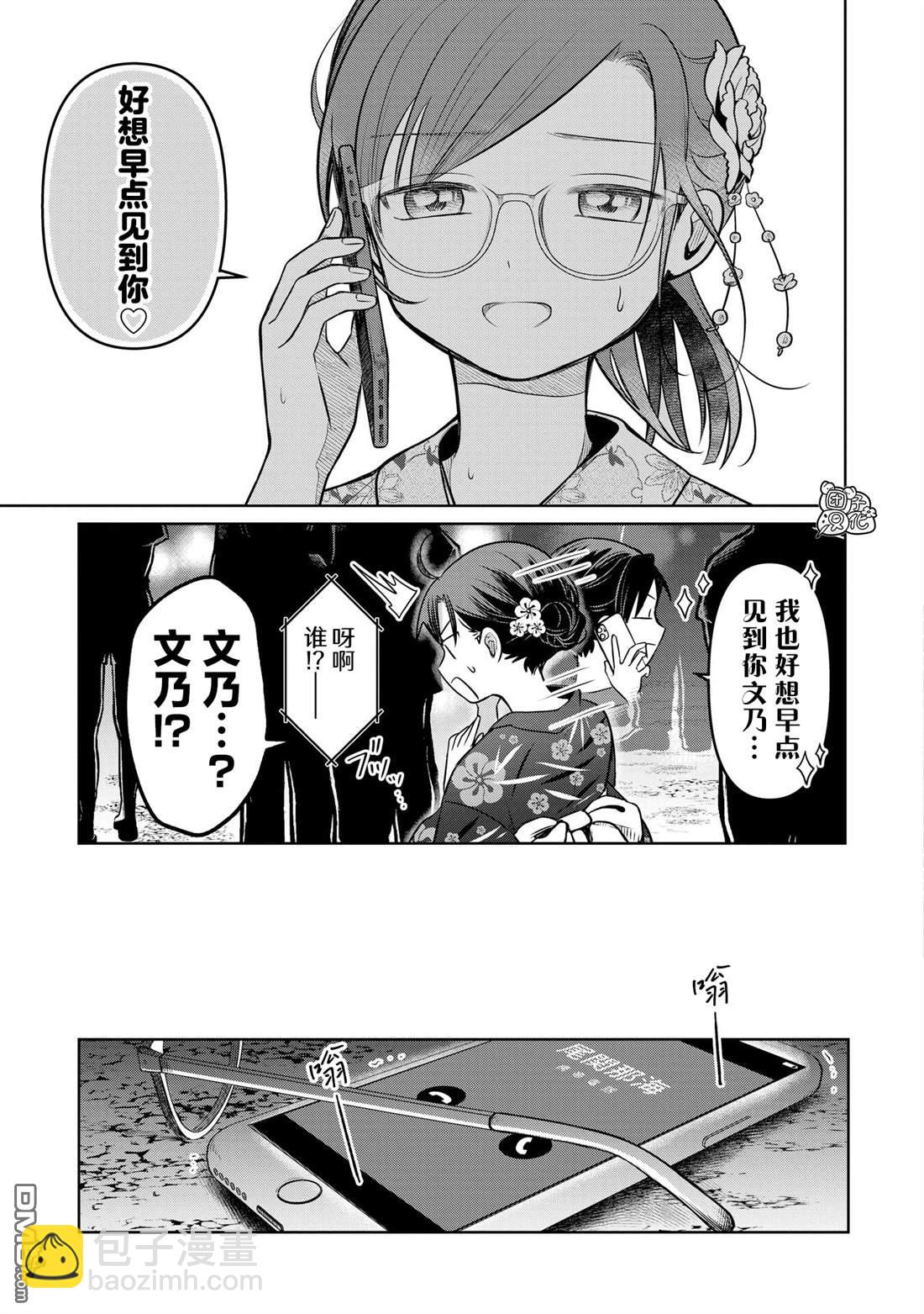 情書與13歲女演員 - 第17話(1/2) - 5