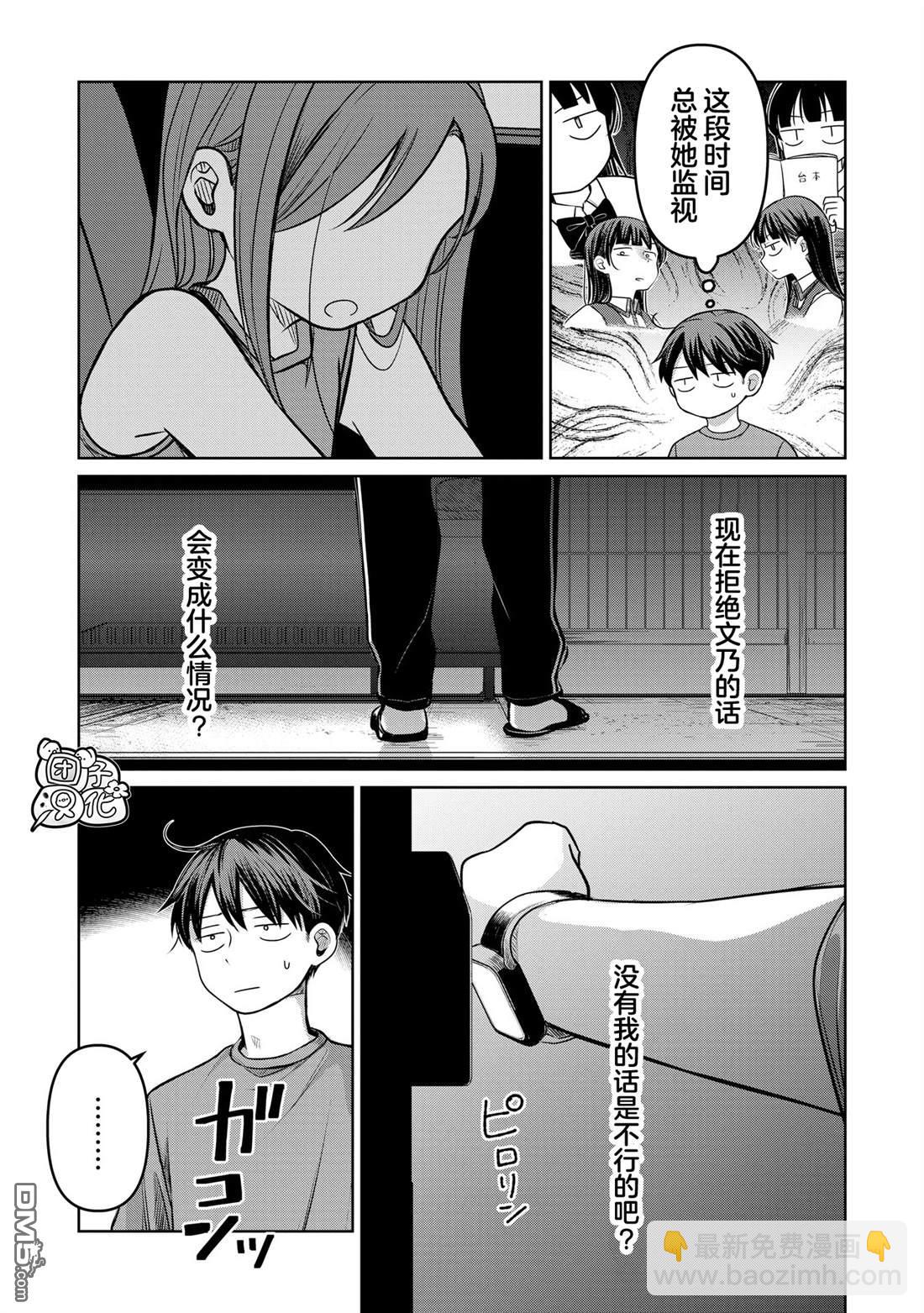 情書與13歲女演員 - 第17話(1/2) - 3