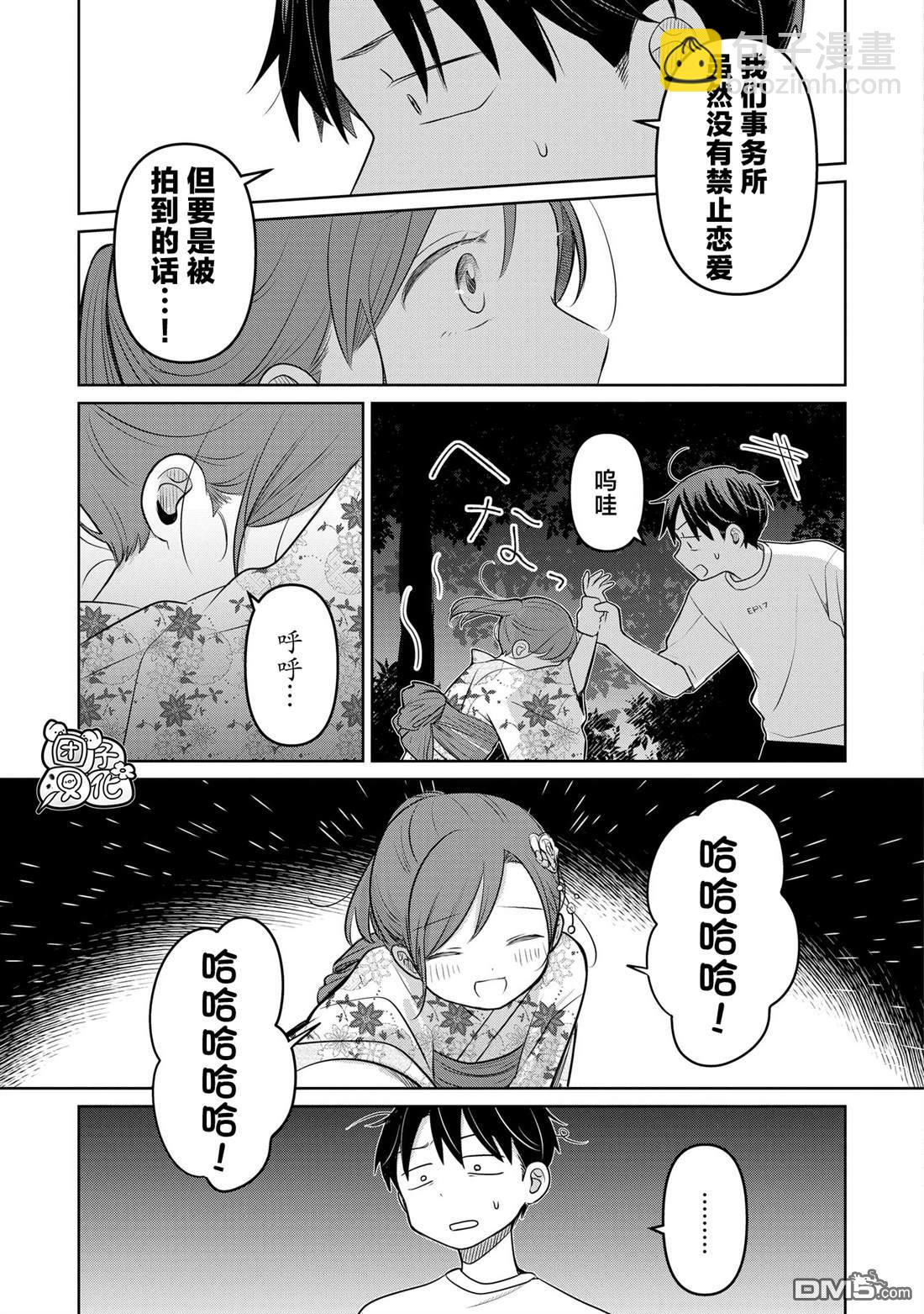 情書與13歲女演員 - 第17話(1/2) - 7