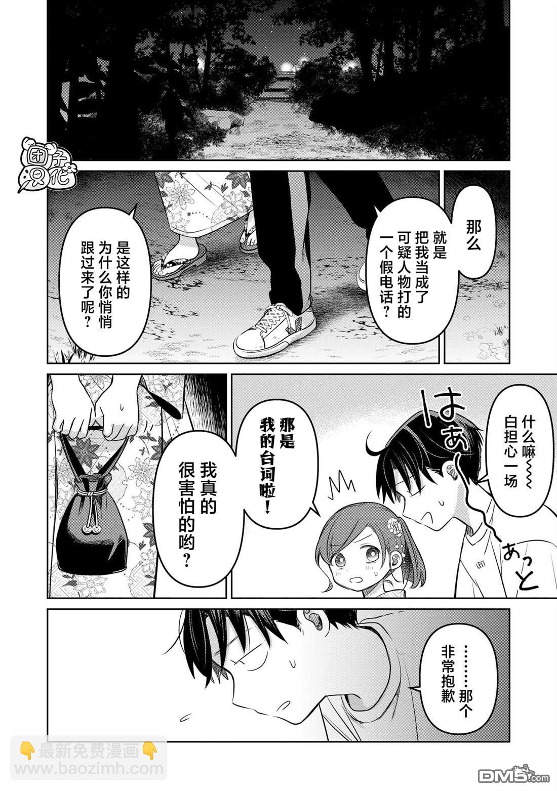 情書與13歲女演員 - 第17話(1/2) - 8