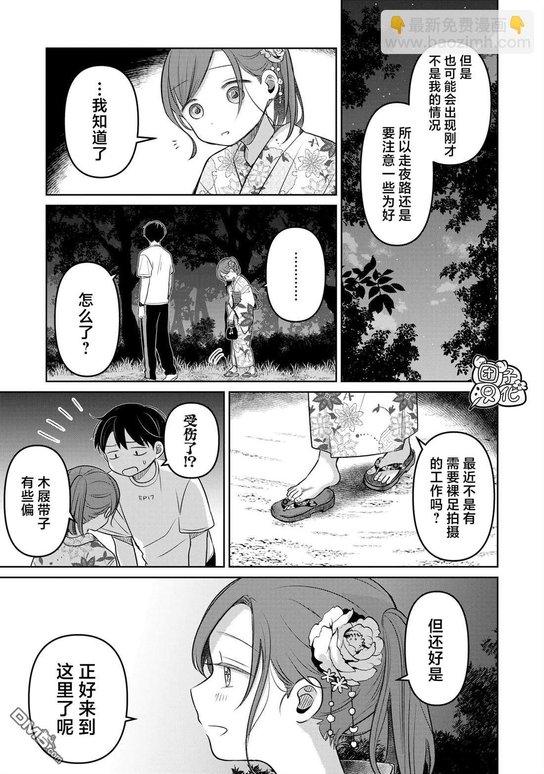情書與13歲女演員 - 第17話(1/2) - 1
