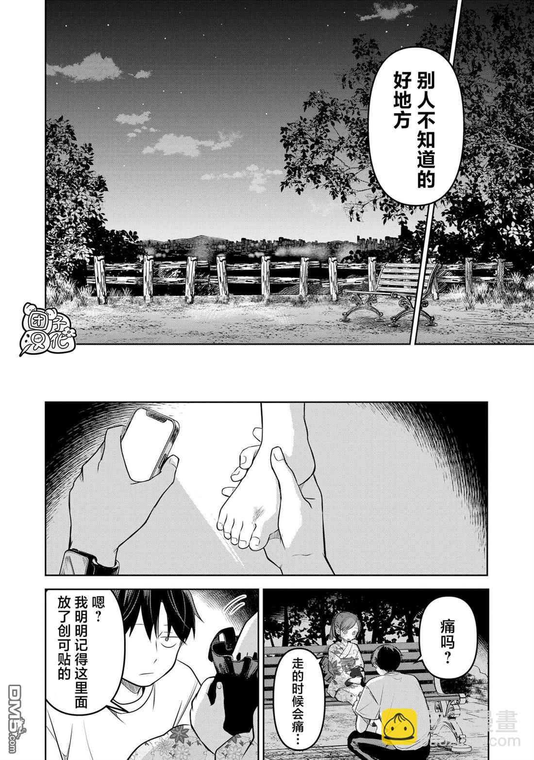 情書與13歲女演員 - 第17話(1/2) - 2