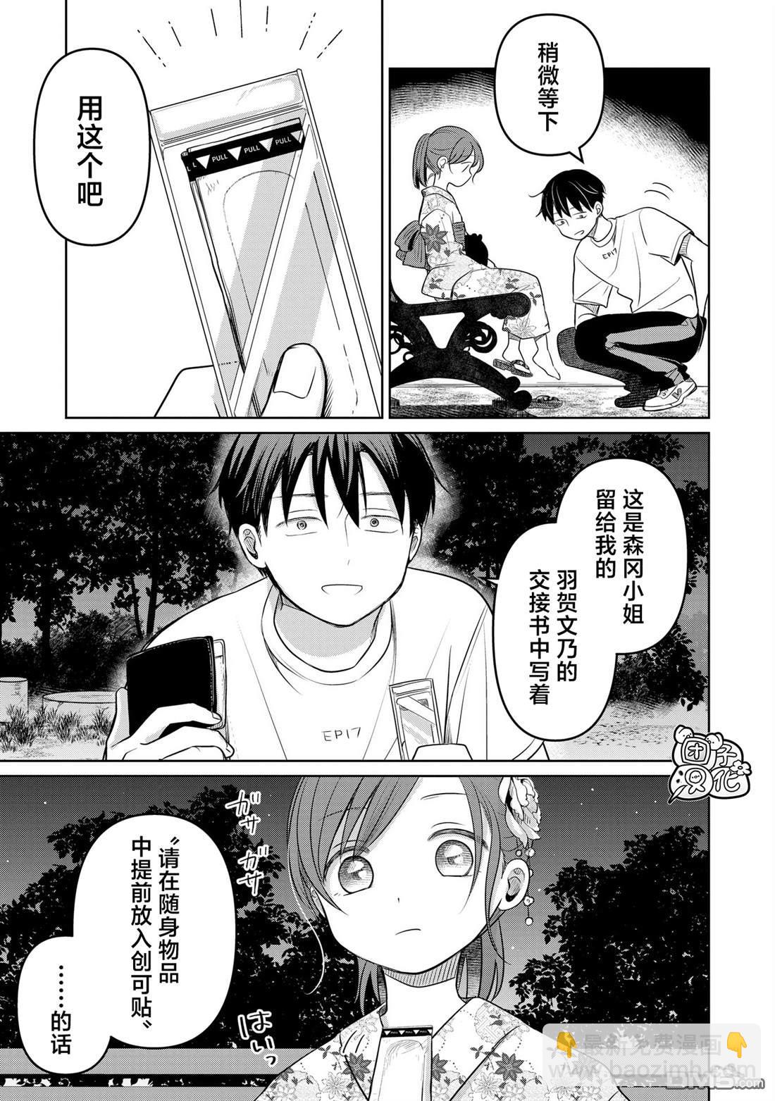 情書與13歲女演員 - 第17話(1/2) - 3