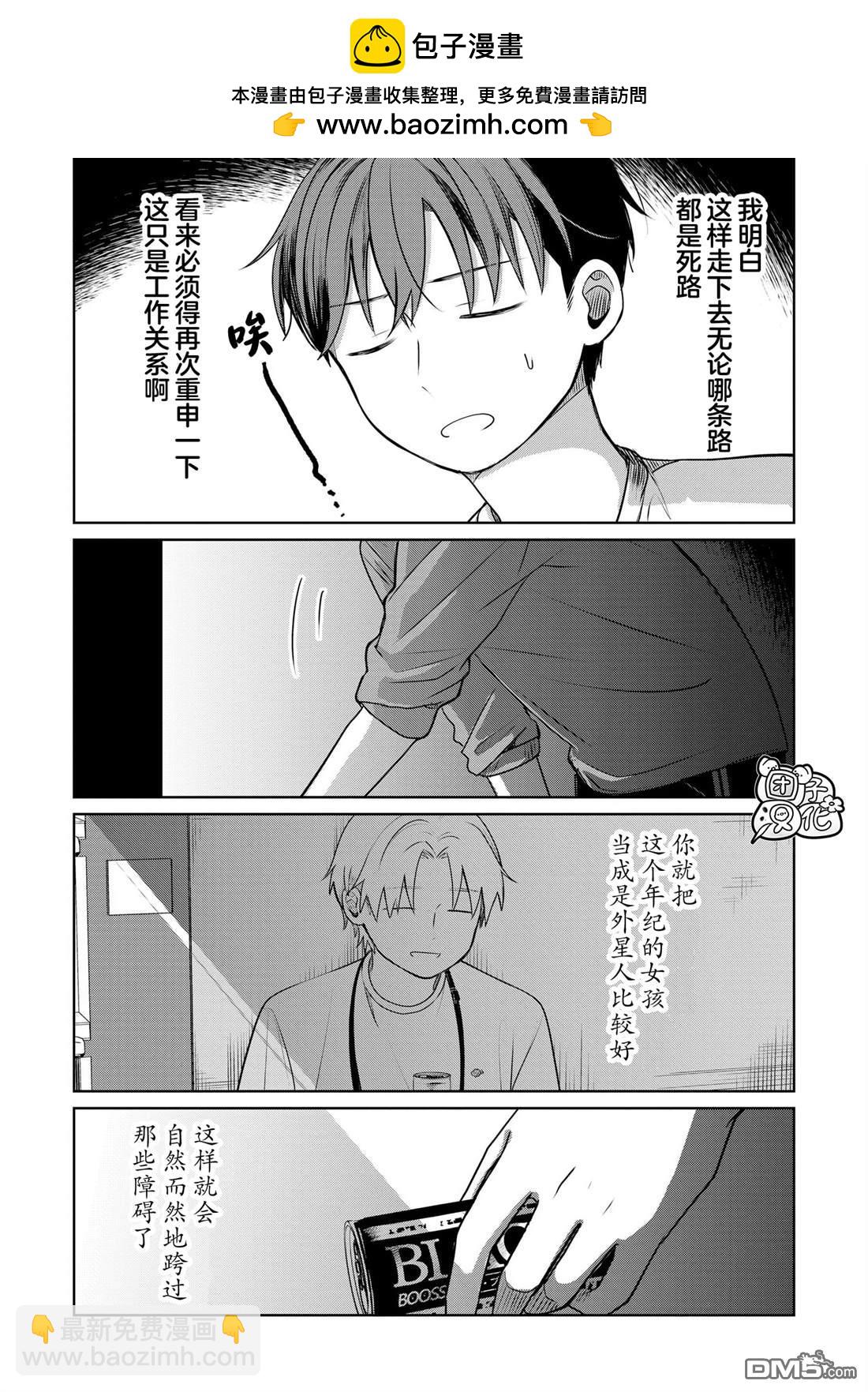 情書與13歲女演員 - 第17話(1/2) - 4