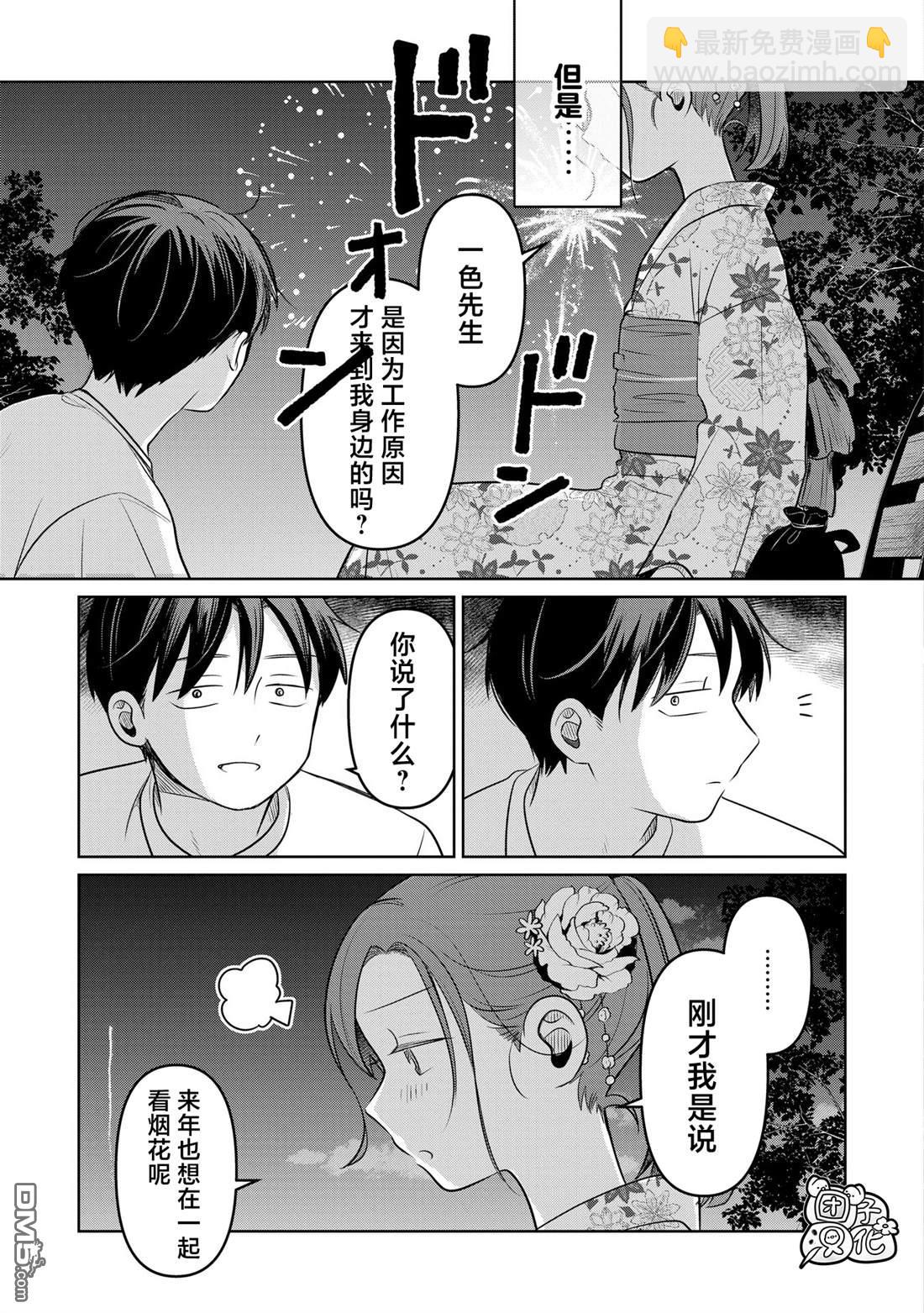 情書與13歲女演員 - 第17話(1/2) - 1