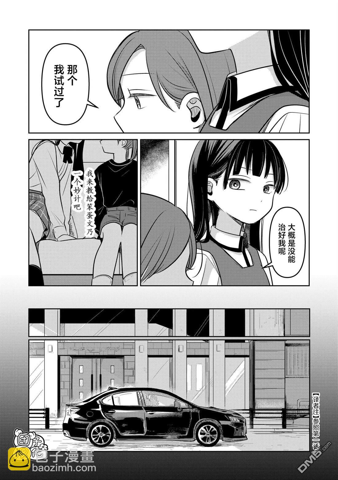 情書與13歲女演員 - 第17話(1/2) - 5
