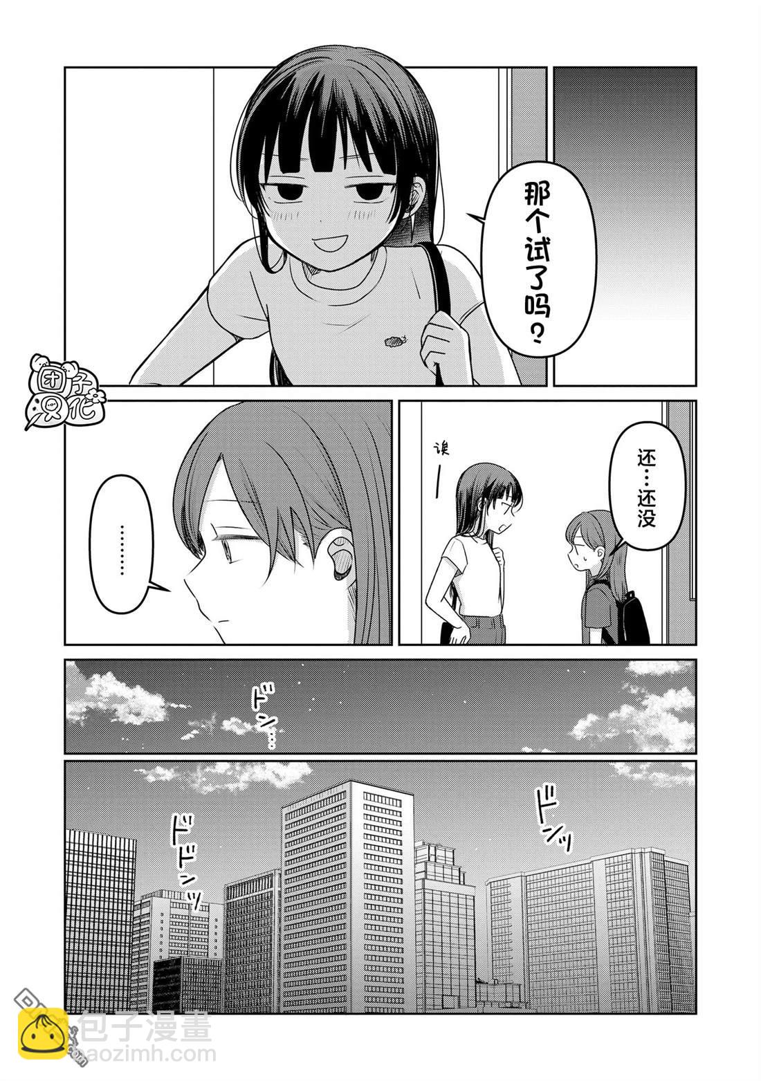情書與13歲女演員 - 第17話(1/2) - 6