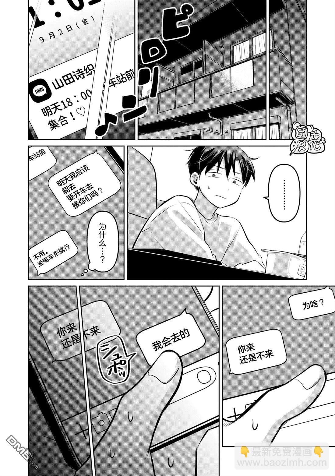 情書與13歲女演員 - 第17話(1/2) - 8