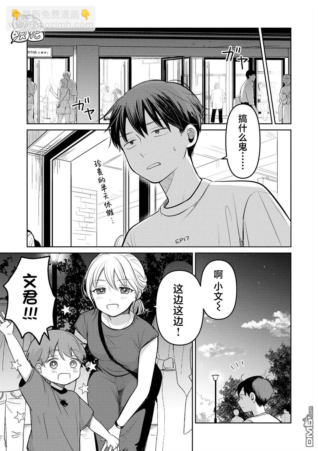 情書與13歲女演員 - 第17話(1/2) - 1