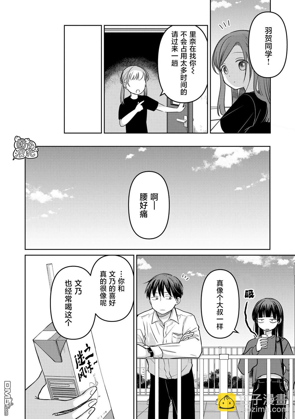 情書與13歲女演員 - 第19話 - 5