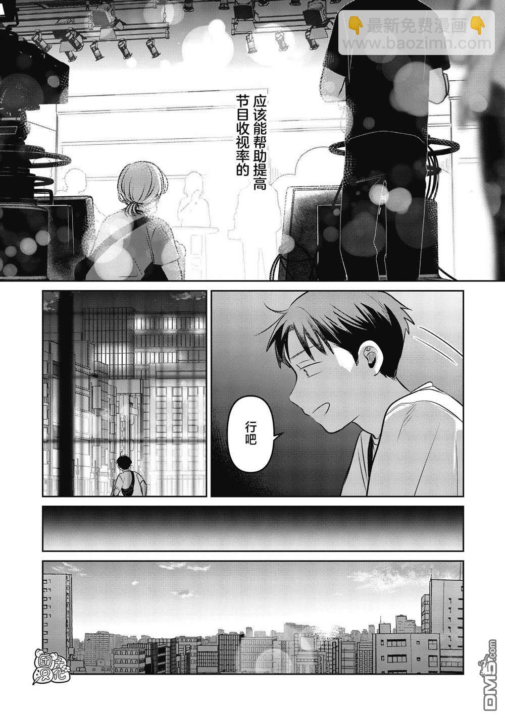 情書與13歲女演員 - 第21話 - 3
