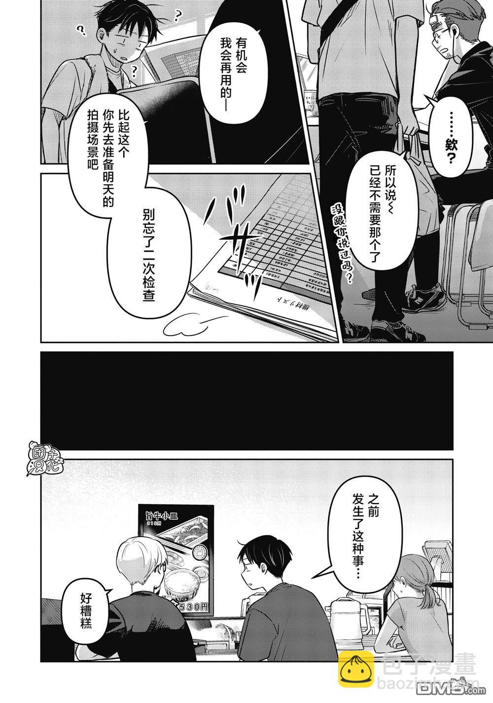 情書與13歲女演員 - 第21話 - 5