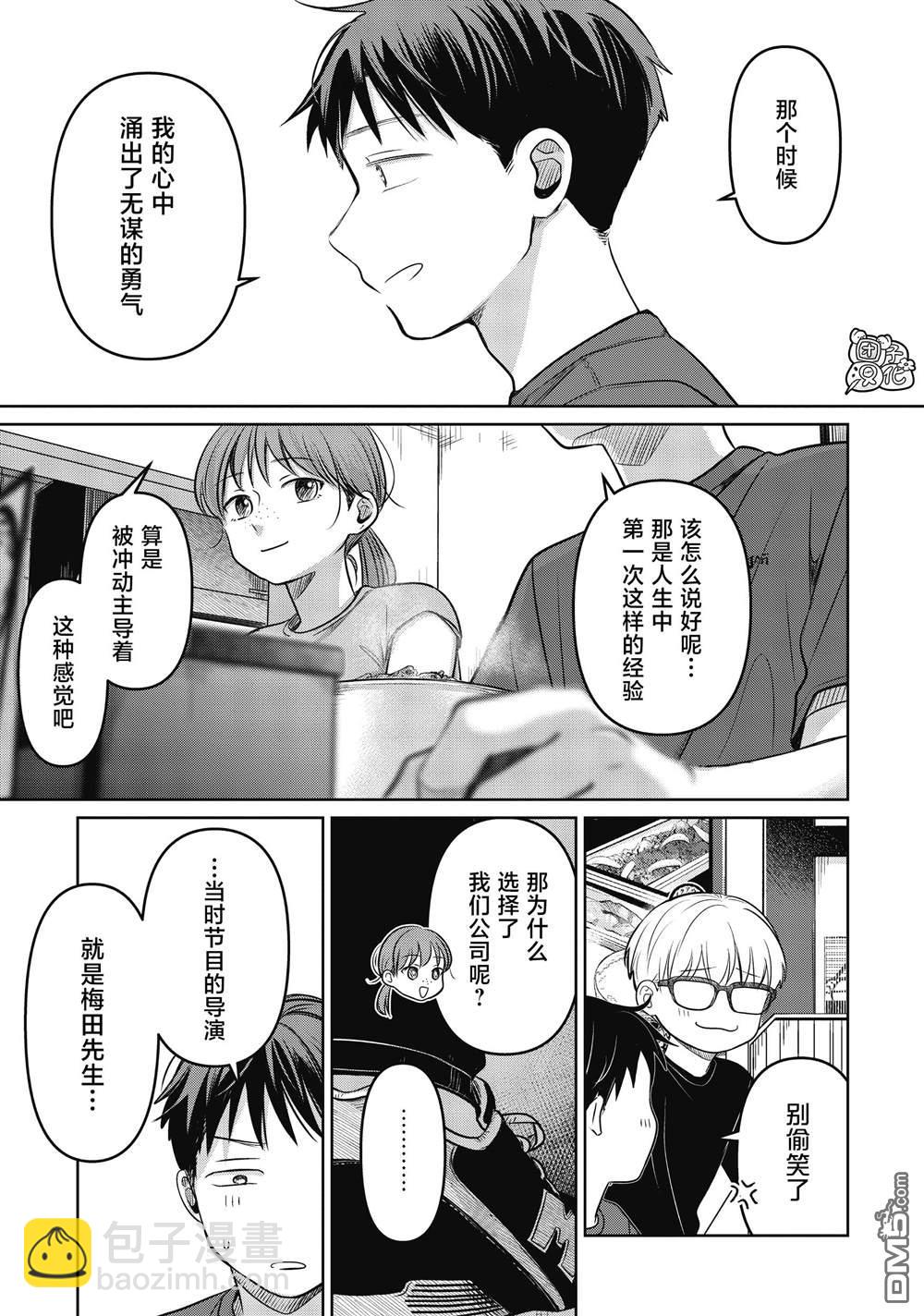 情書與13歲女演員 - 第21話 - 1